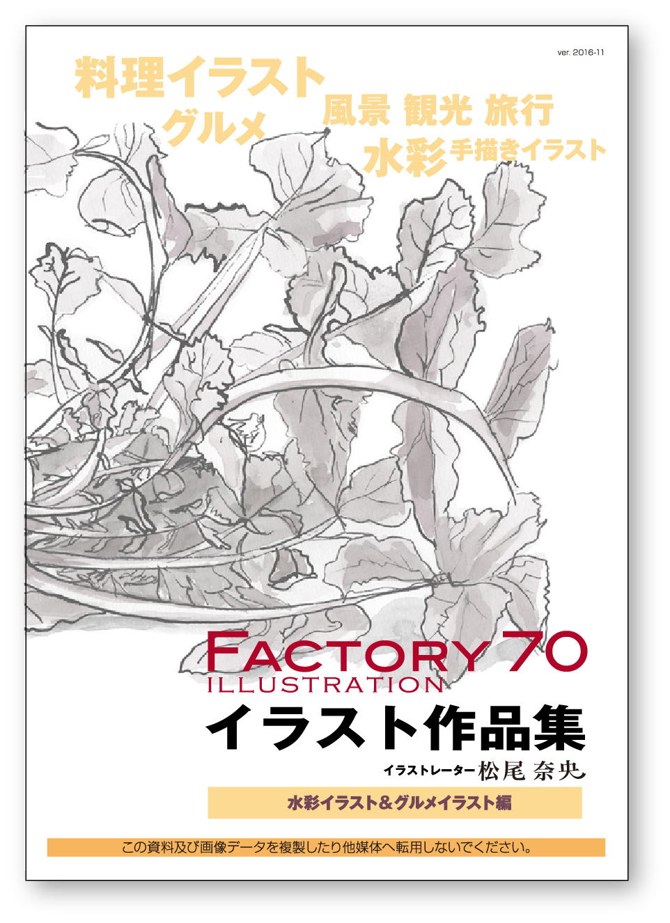 イラスト制作例 神戸 グルメイベント 告知ポスター用イラスト 水彩フードイラストと漢字を組み合わせたデザイン 料理イラスト イラスト制作 Factory70