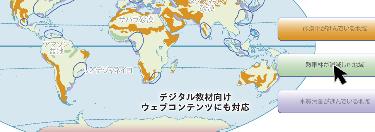 デジタル教材向け ウェブコンテンツにも対応
