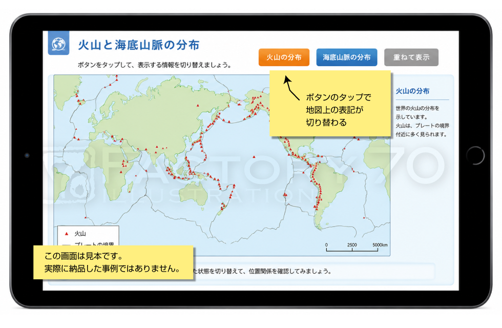 タブレット端末向けインタラクティブ教材コンテンツ制作事例 図版制作+HTML、Javascriptプログラミング